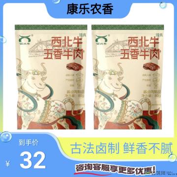 【解馋】五香牛肉