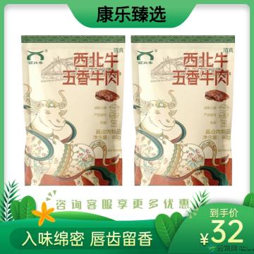 【解馋】五香牛肉