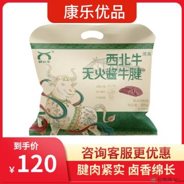 西北牛无火酱牛腱500g（包邮）