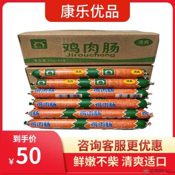 西北牛鸡肉肠50g*40支/箱（包邮）