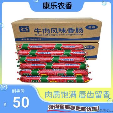 牛肉肠