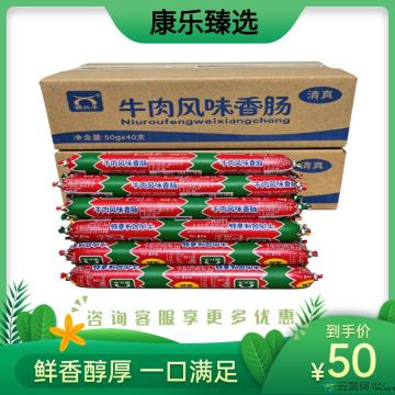 牛肉肠