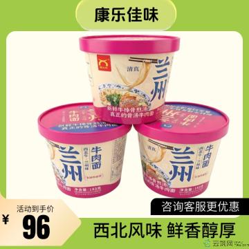 康乐县兰州牛肉面183g*12桶（包邮）