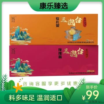 康乐县精品三泡台两盒装（包邮）