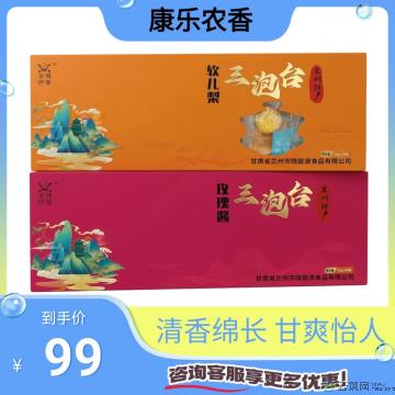 康乐县精品三泡台两盒装（包邮）