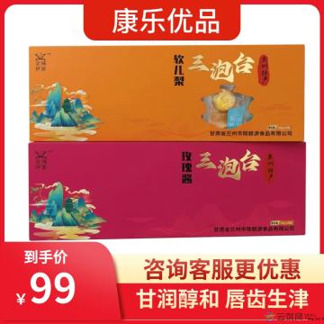 康乐县精品三泡台两盒装（包邮）