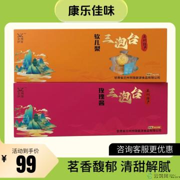 康乐县精品三泡台两盒装（包邮）
