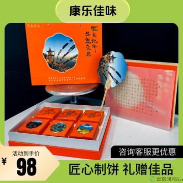 康乐县特色月饼礼盒（包邮）