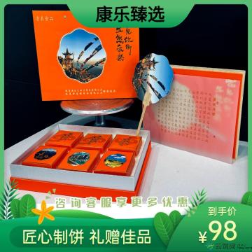 康乐县特色月饼礼盒（包邮）