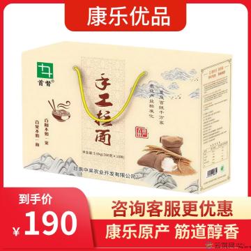 康乐县手工拉面礼盒装