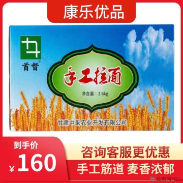 康乐县手工拉面