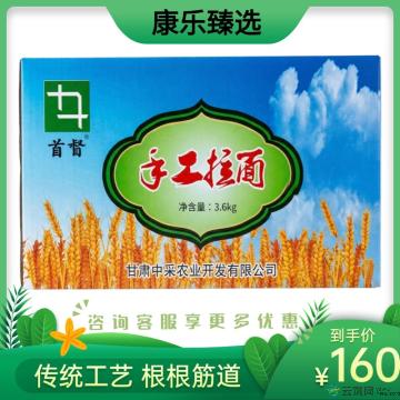 康乐县手工拉面