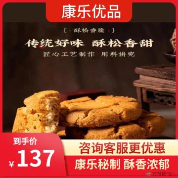 康乐县秘制桃酥30g*55袋/箱包邮