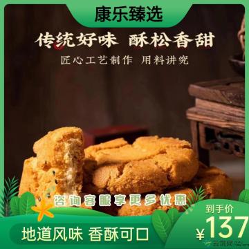 康乐县秘制桃酥