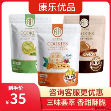 康乐县甜心曲奇点心60g*3包(抹茶味)包邮