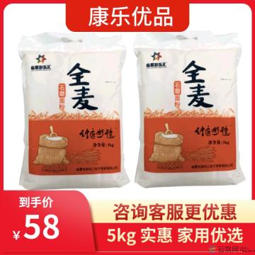 康乐县石磨全麦粉5kg（包邮）