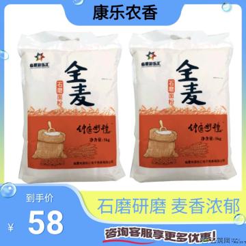 康乐县石磨全麦粉5kg