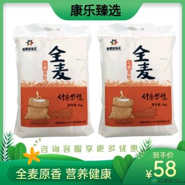 康乐县石磨全麦粉5kg