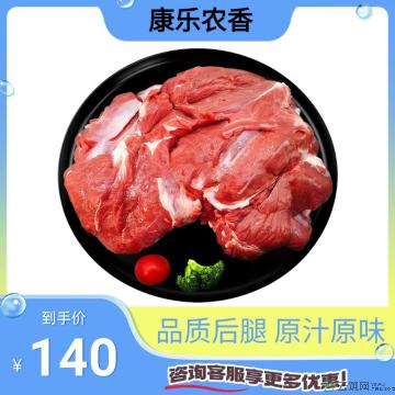 康乐县精品去骨后腿肉1kg/袋