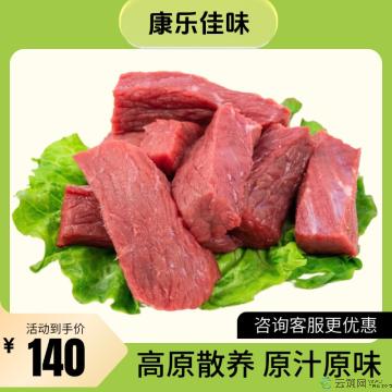 康乐县精品牛肉1kg/袋（10袋起售）
