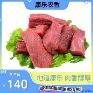 康乐县精品牛肉1kg/袋（10袋起售）