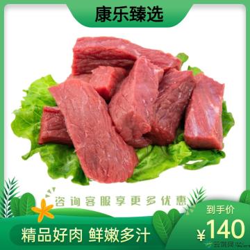 康乐县精品牛肉1kg/袋（10袋起售）