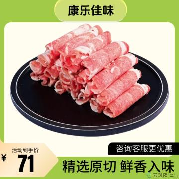 康乐县精选羊肉卷500g/袋（10袋起售）