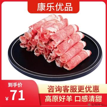 康乐县精选羊肉卷500g/袋（10袋起售）