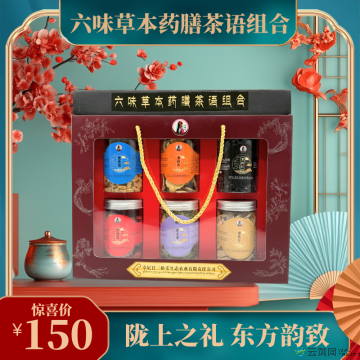 六味草本药膳茶语组合