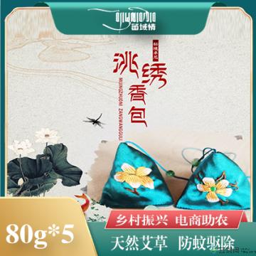 卓尼县手工刺绣香包（内装艾草）5个起发
