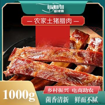 卓尼县藏区高原土猪熏腊排1000g/袋