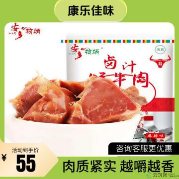 康乐高原卤汁牦牛肉五香味麻辣味烧烤味130g/包