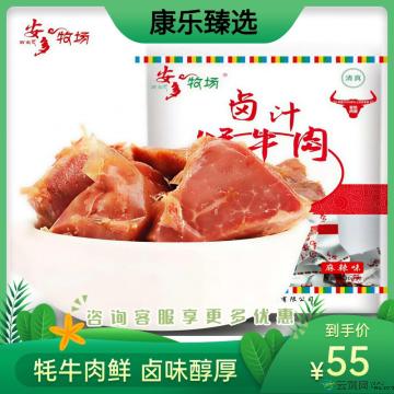 康乐县高原卤汁牦牛肉五香味麻辣味烧烤味130g/包