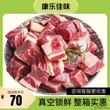 康乐县精选牛腩500g/袋（10袋起售）