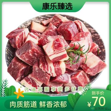 康乐县精选牛腩500g/袋（10袋起售）