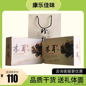 康乐县精品黑木耳礼盒500g