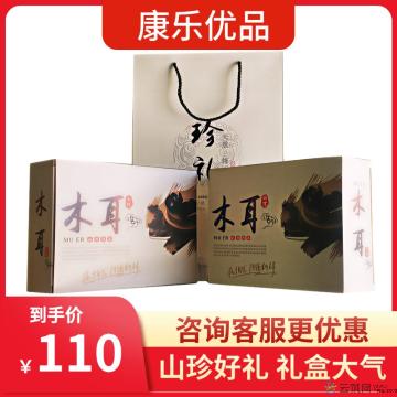 康乐县精品黑木耳礼盒500g