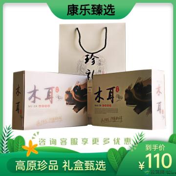 康乐县精品黑木耳礼盒500g