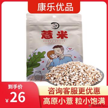 康乐县精选小薏米500g/包（包邮）