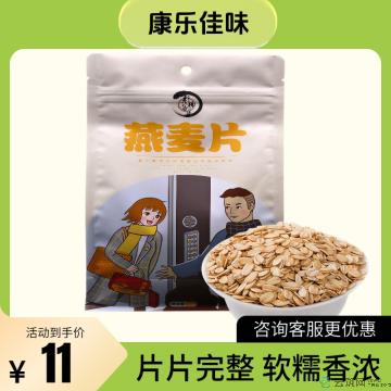 康乐县精选杂粮燕麦片500g/包