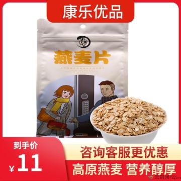 康乐县精选杂粮燕麦片500g/包（包邮）