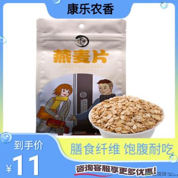 康乐县精选杂粮燕麦片500g/包