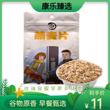 康乐县精选杂粮燕麦片500g/包