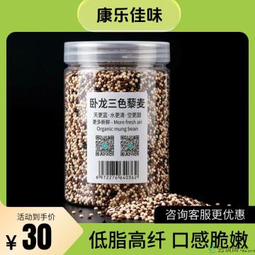康乐县精品三色藜麦400g（包邮）