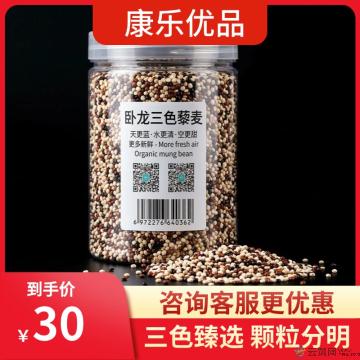 康乐县精品三色藜麦400g（包邮）