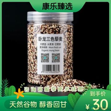 康乐县精品三色藜麦400g（包邮）