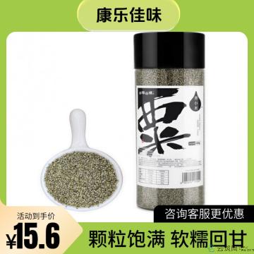 康乐县精品黑小米500g/罐