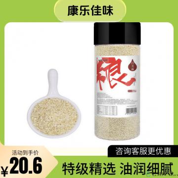 康乐县精品白芝麻350g/罐
