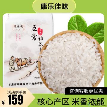 康乐县稻花香大米2.5kg*2袋