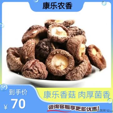 康乐精品干香菇500g